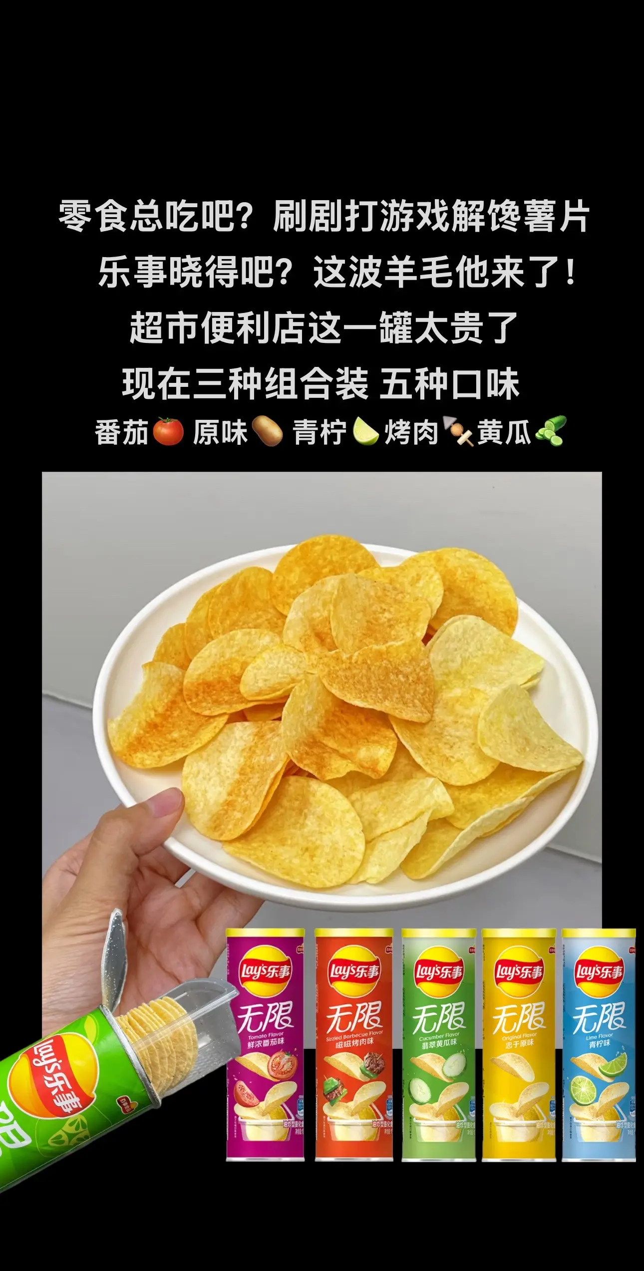 乐事薯片的大羊毛，三罐到手真便宜。