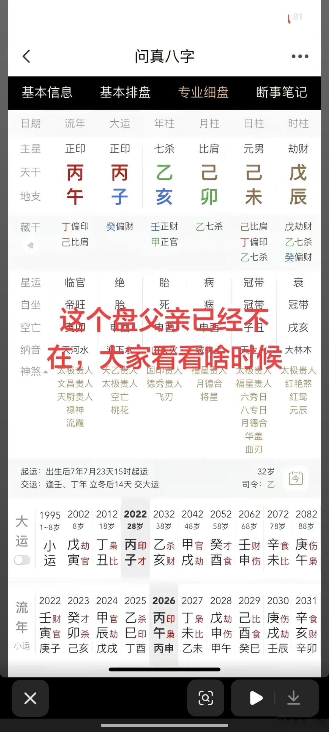 16年丙申，父亲走了，什么原因呢？ ​​​