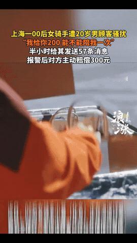 “脸都不要了！”上海，女子是00后女骑手，她给一20多岁男顾客送餐，对方看她长的