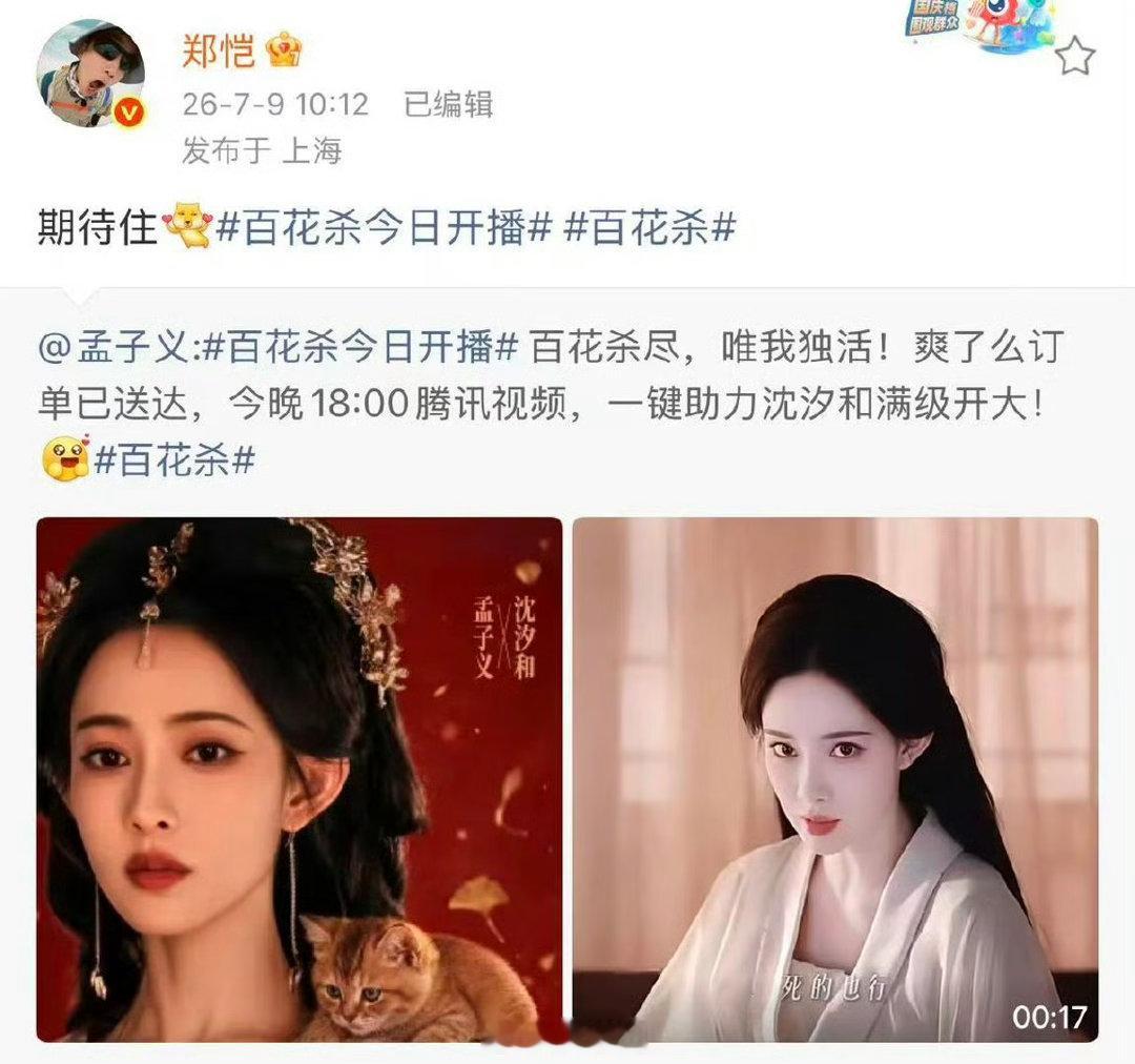 跑男团为孟子义新剧打call 腾讯包场孟子义何与百花杀 哇哇哇哇，谁不羡慕孟子义