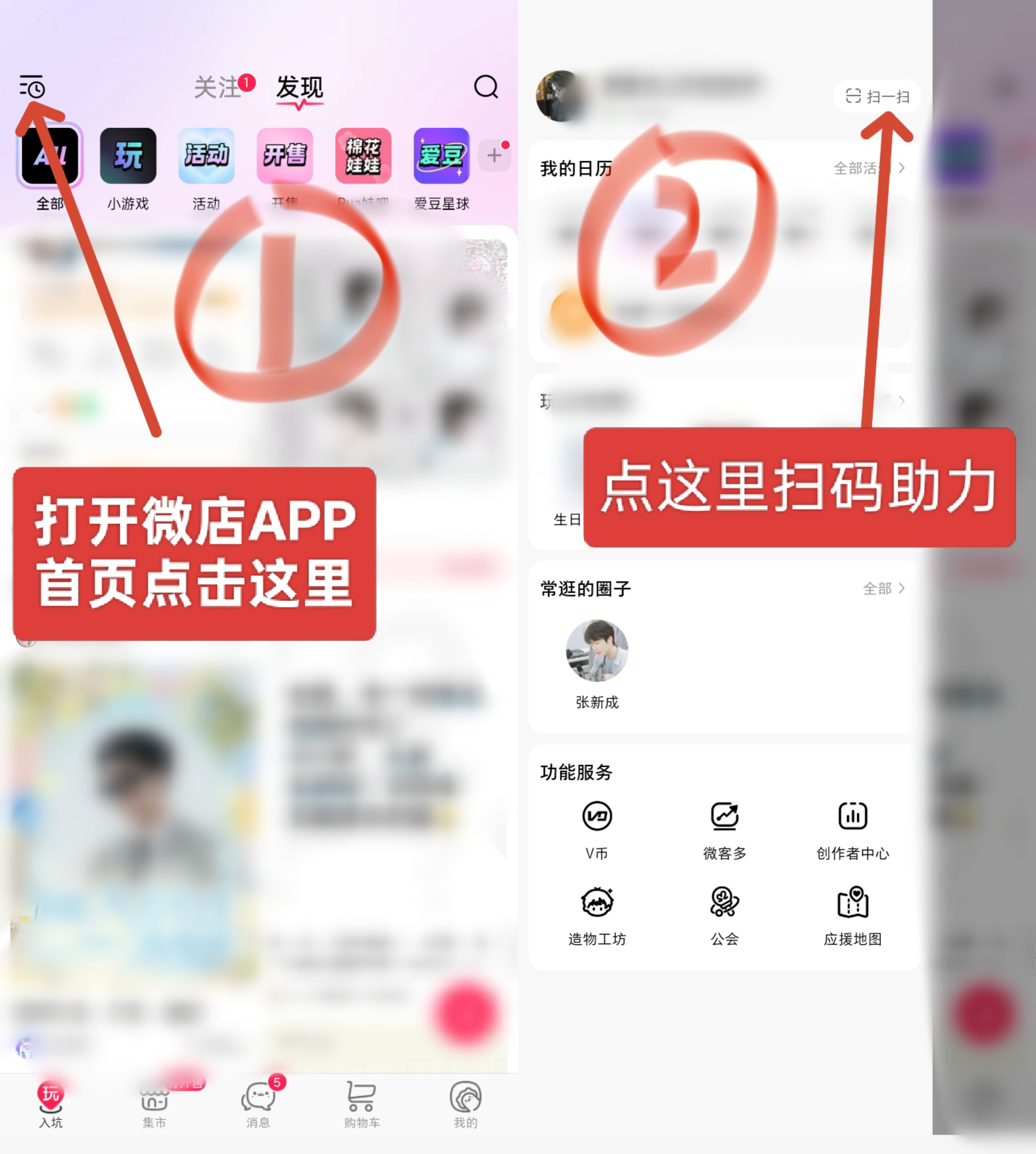张新成 🔥张新成张海盐 🆘🆘🆘被超越了•还没助力过的星辰，微店app扫「