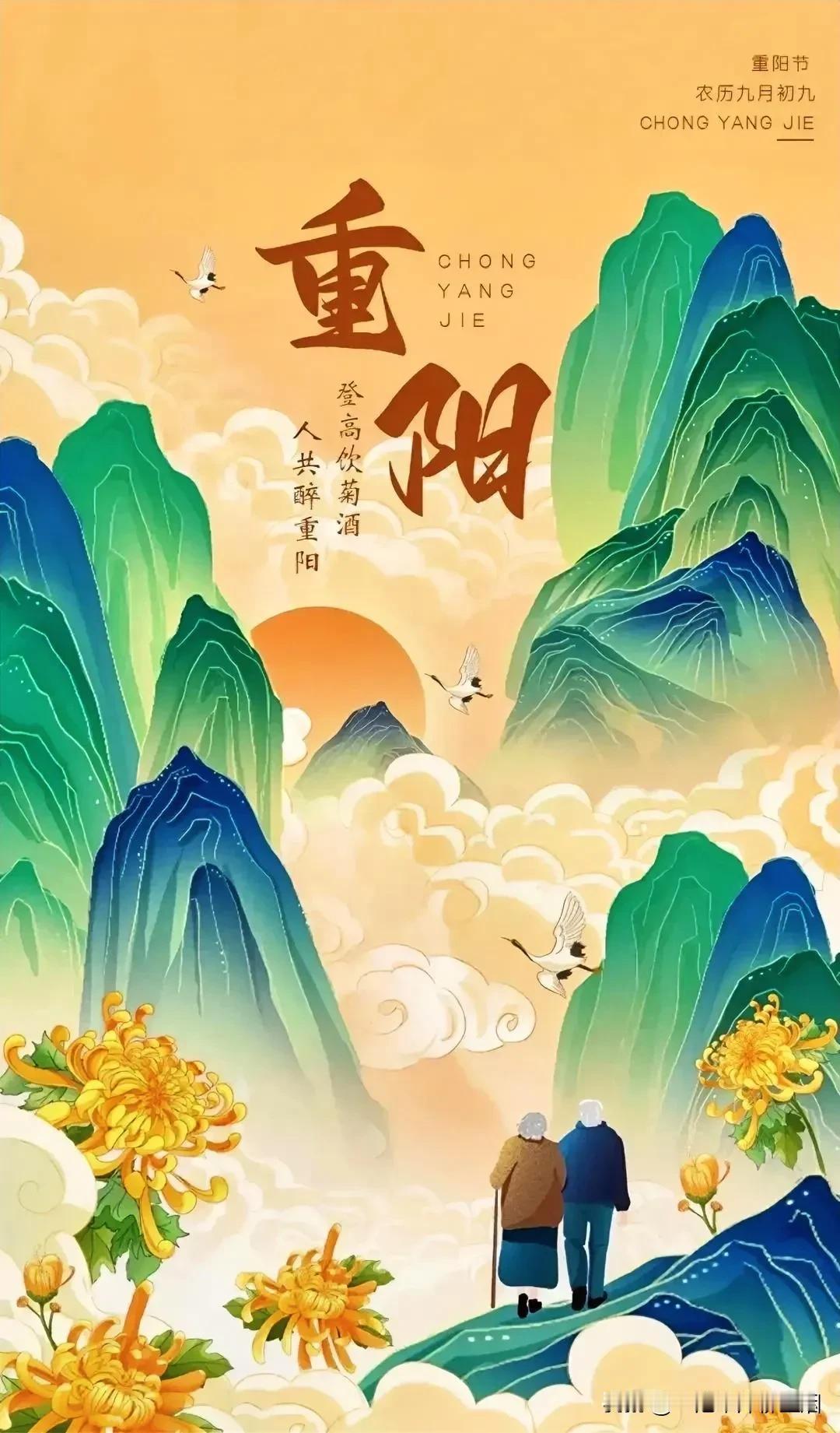 登高赏秋华，岁岁话重阳。

[彩虹][彩虹][彩虹]
岁岁重阳，今又重阳。
秋高
