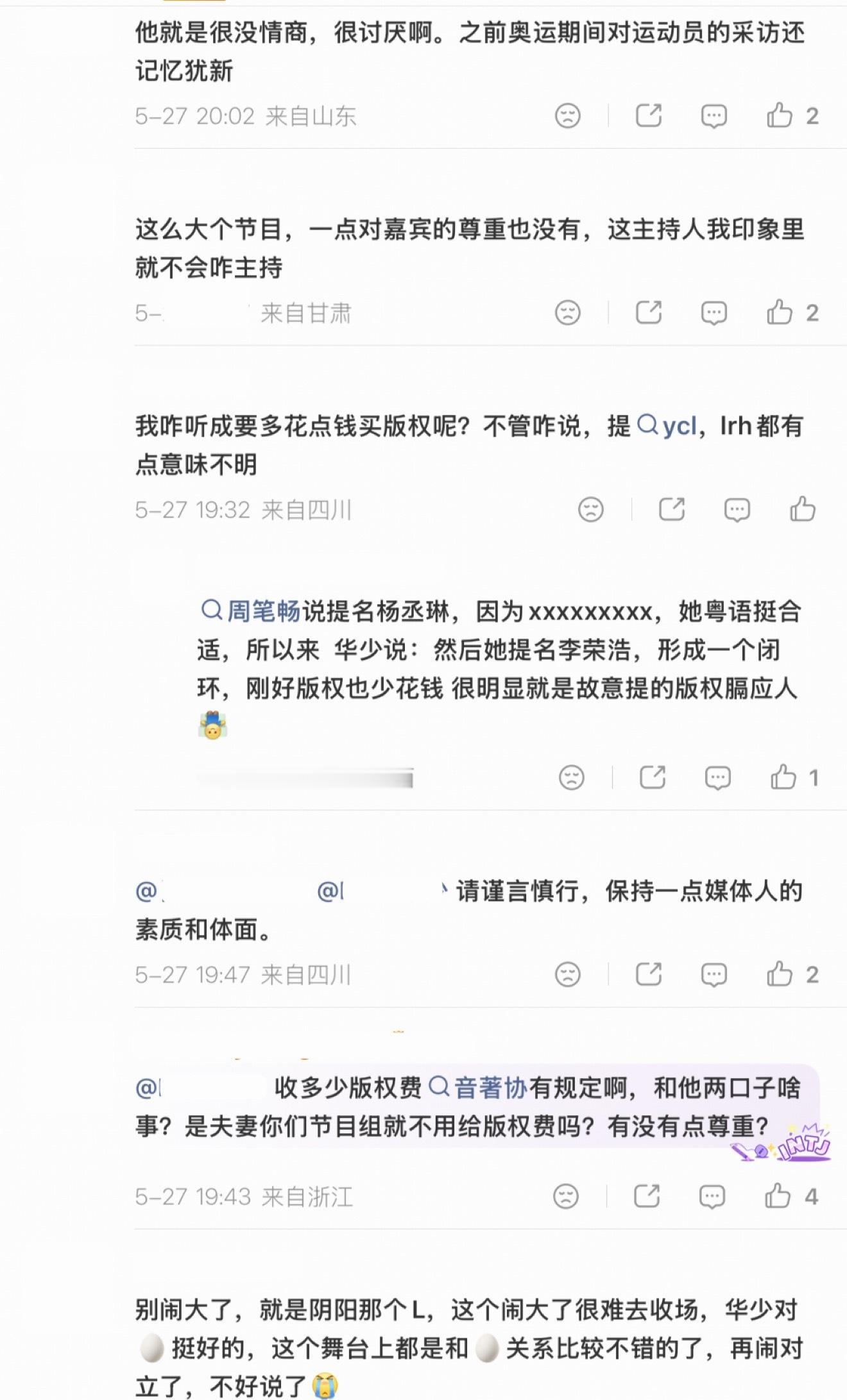 🥛们对华少表达了不满 