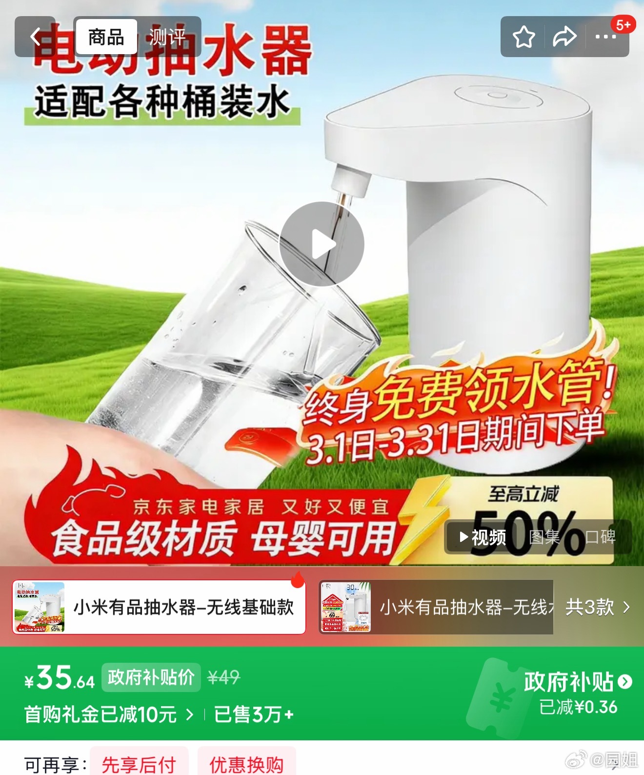 笑死，这条没有吐槽意思哈，本来我买的这个产品已经过保了，就是感觉有意思，之前36