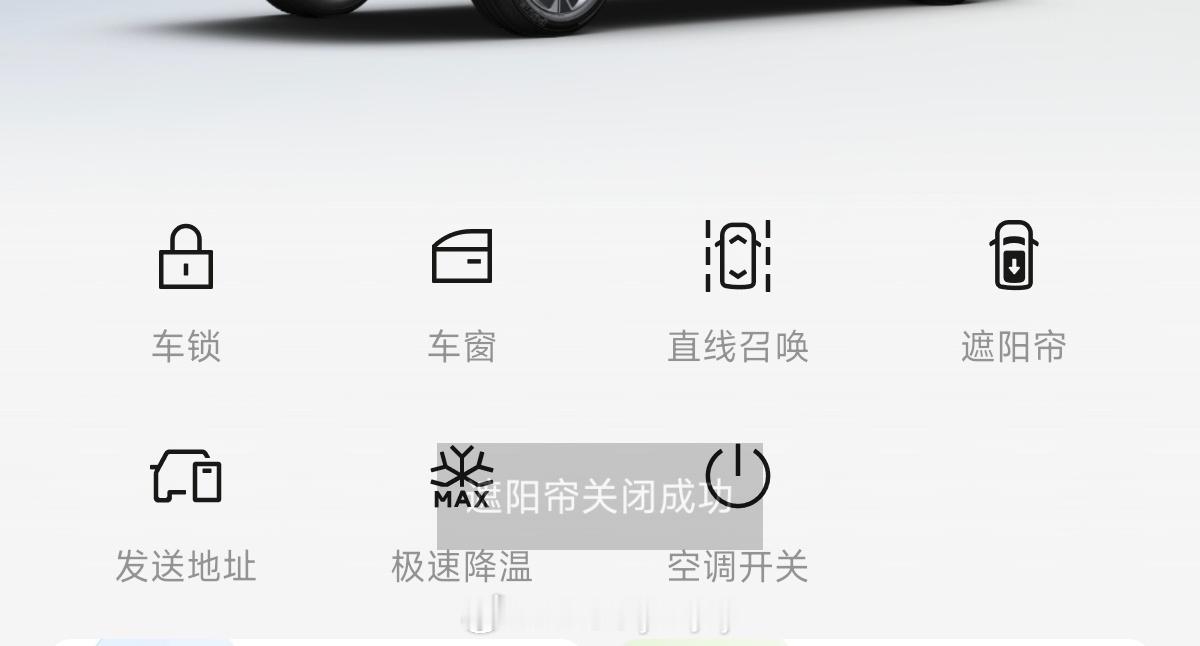 电动遮阳帘真好使桀桀栗栗小鹏p5小鹏p5汽场全开