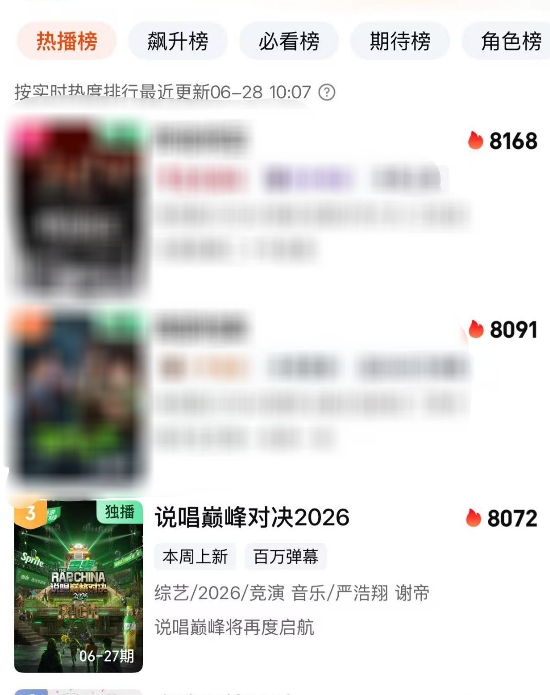 先把站内第一拿了☝🏻看看能多快严浩翔说唱巅峰对决2026