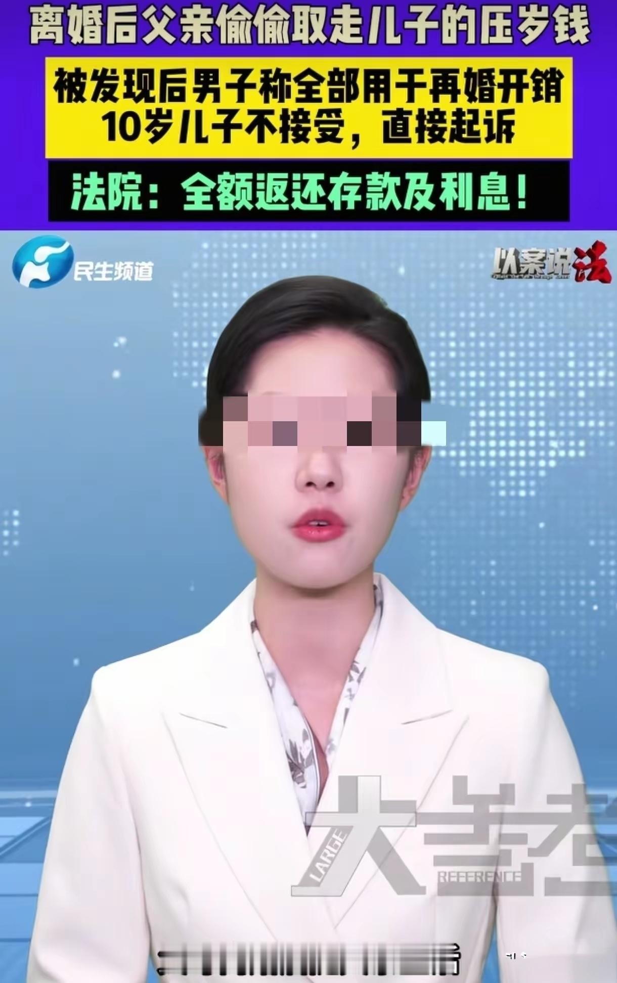“你是我儿子，你的钱就是我的钱！”父亲再婚缺钱，擅自取走孩子8万压岁钱，结果万万