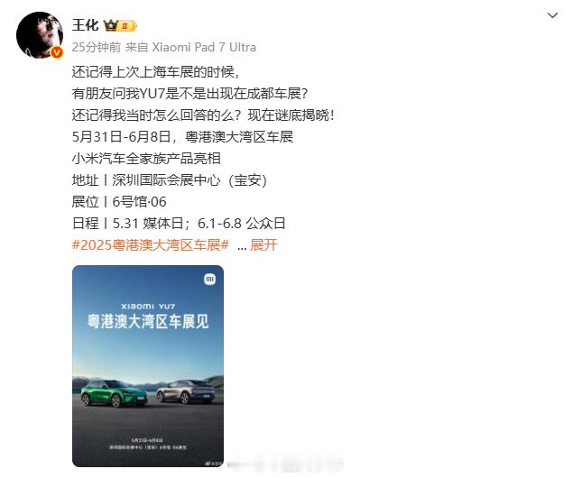 小米YU7确认参加粤港澳车展5月26日，官微宣布小米全系车型将参与粤港澳大湾区车