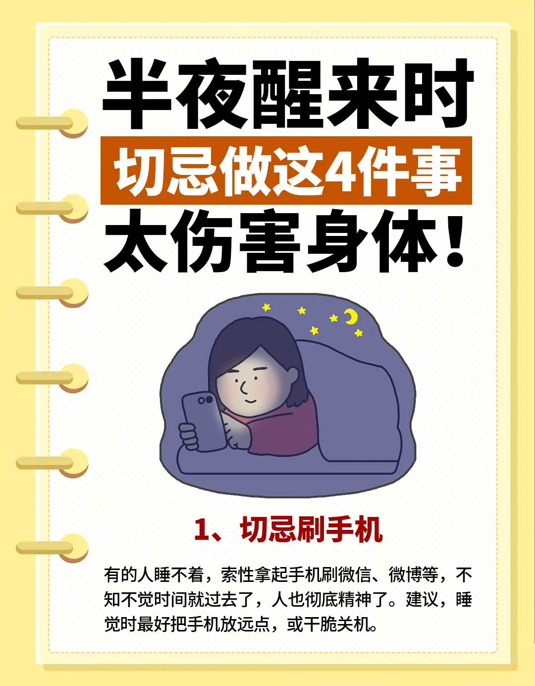 睡眠不好的，少做4 件事