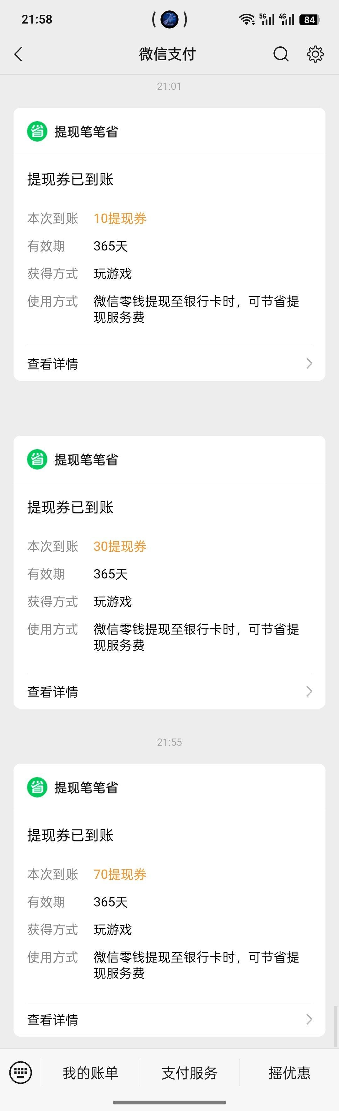 你有没有为提现券拼过命 