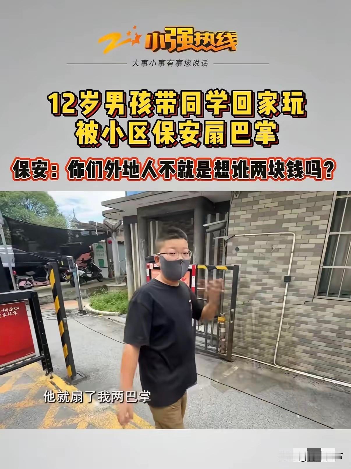浙江嘉兴，男孩带同学到家里做客，被小区保安拦在门口扇了两耳光？打人保安的同事说，