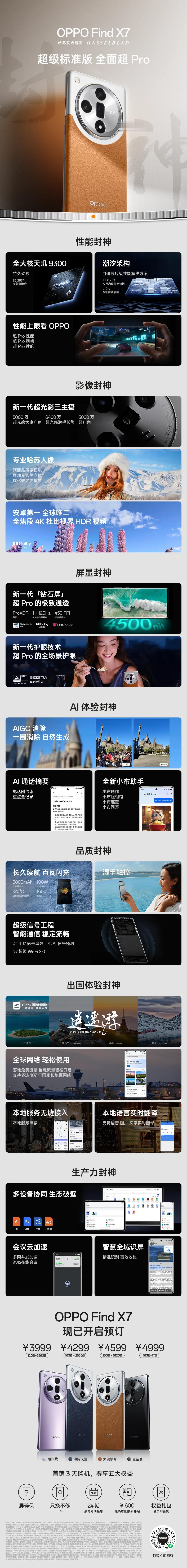 一张图读懂刚刚发布的OPPO Find X7。