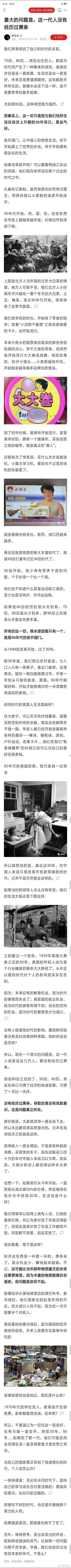 最大的问题是，这一代人没有经历过萧条。 