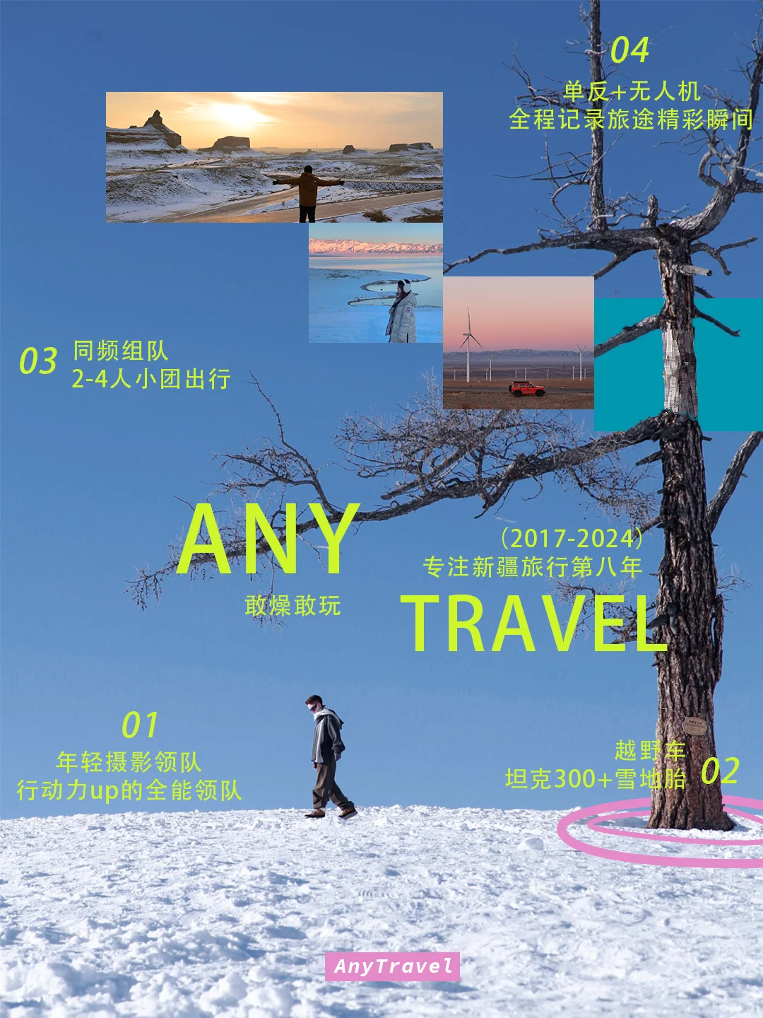 新疆去定了👉🏻这么会玩的小团被发现了❗️