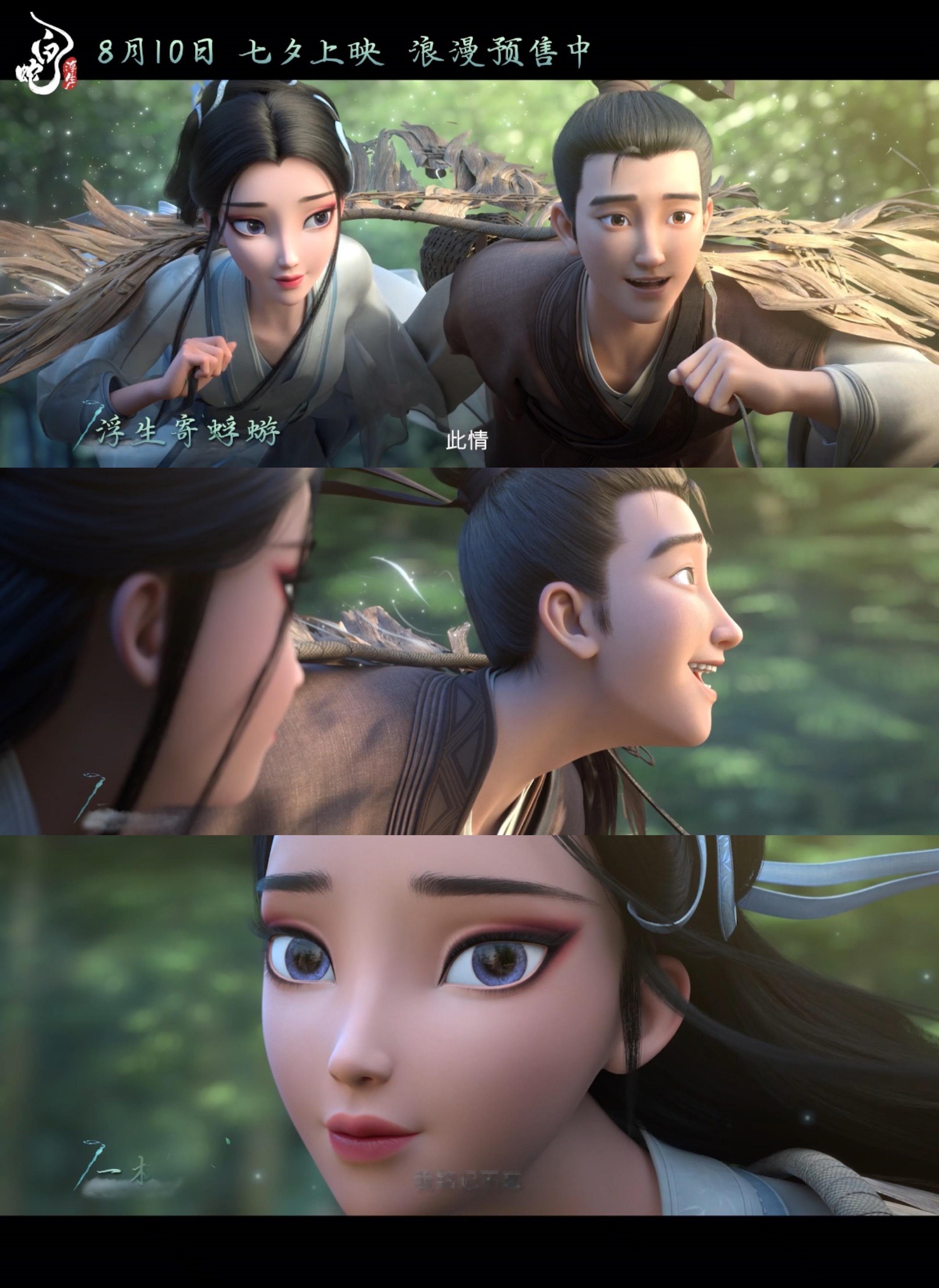 #许仙和白娘子的爱情故事# 值得！看完《白蛇：浮生》只想说谁还没被许白之间的爱情