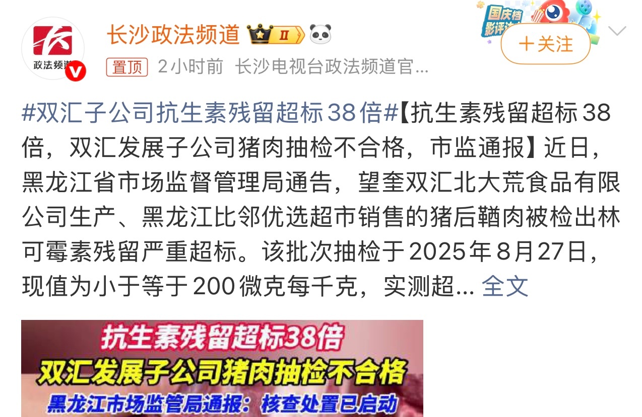 双汇子公司抗生素残留超标38倍有点无语了。哪个品牌的比较靠谱啊。这个你怎么看？ 