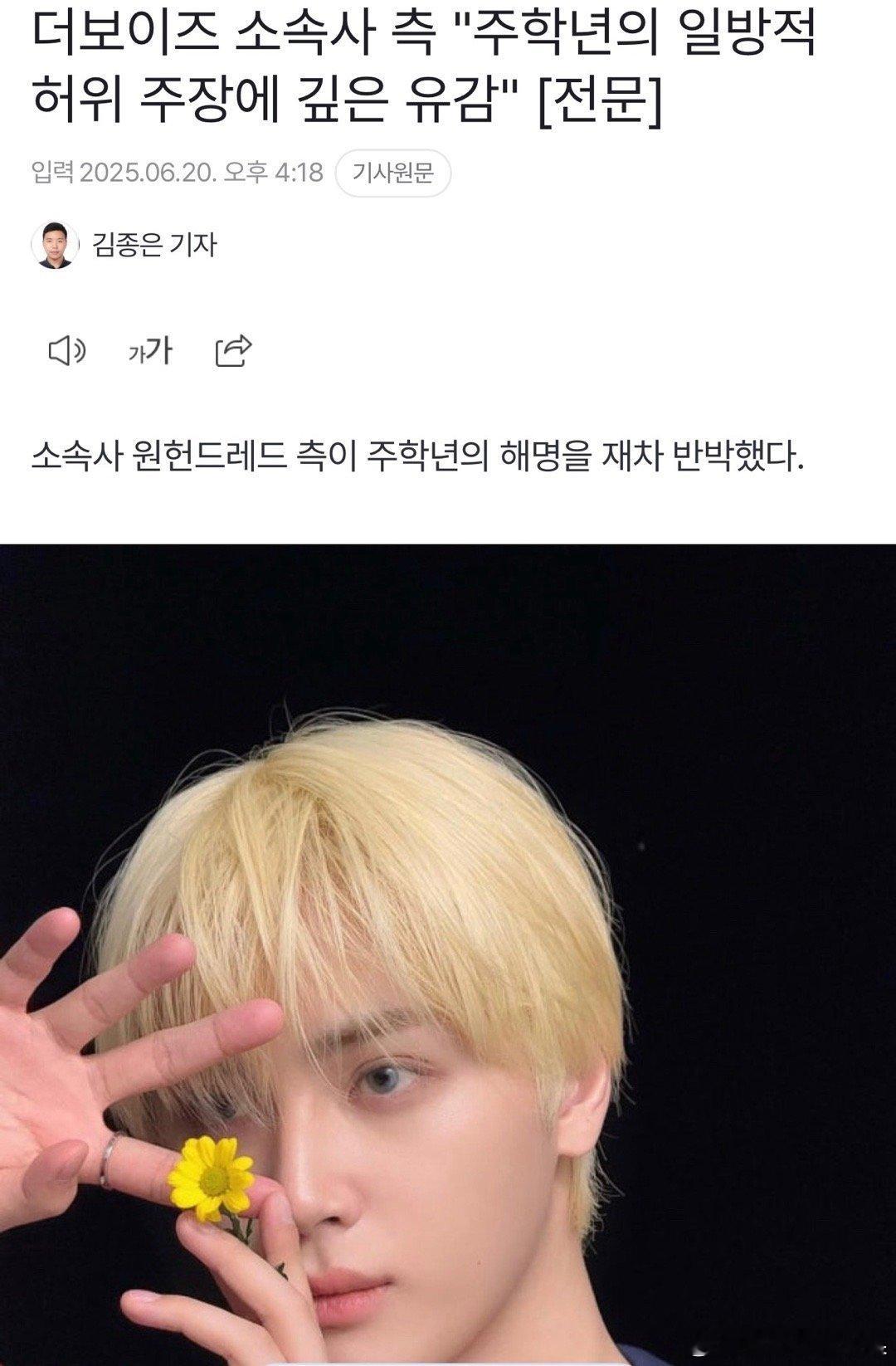 THE BOYZ公司回应：“对周鹤年单方面的虚假主张深表遗憾”此次事件本质在于 