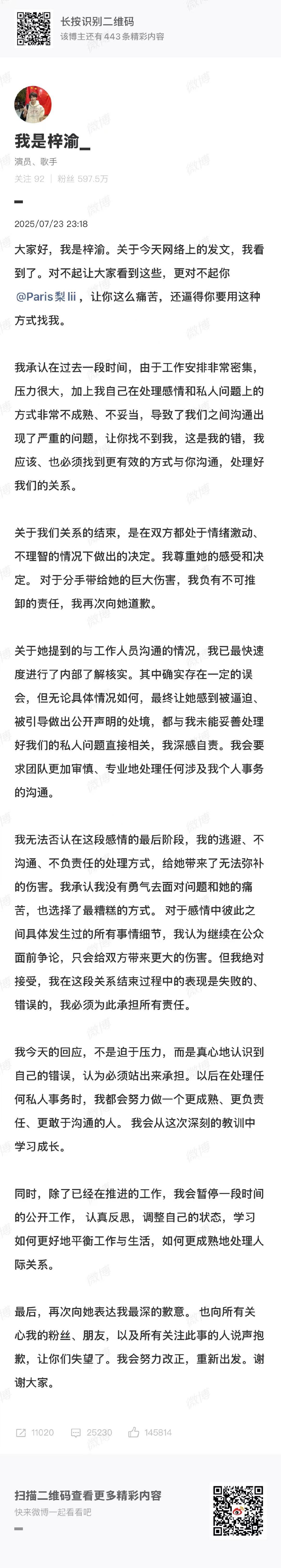 梓渝公关梓渝努力改正重新出发梓渝回应的好快！！！ ​​​