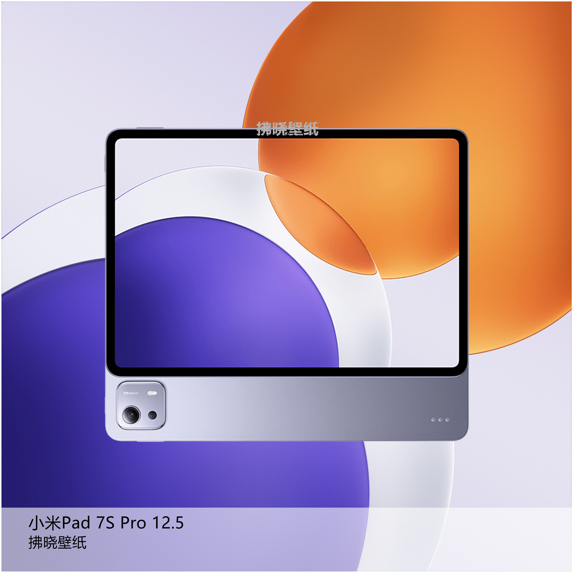 【壁纸分享】厂牌系列：小米Pad 7S Pro 12.5。[思考]作为局外者，很