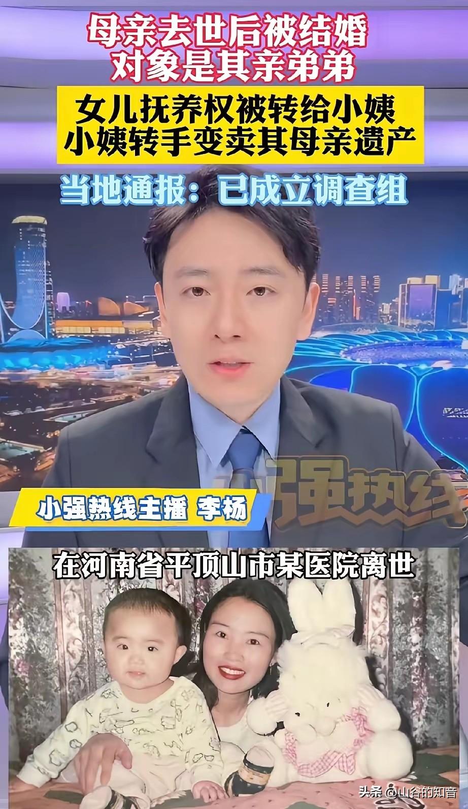 这是要吃绝户！河南平顶山，母亲去世后，9岁女儿的抚养权被转给小姨。10年后，女子