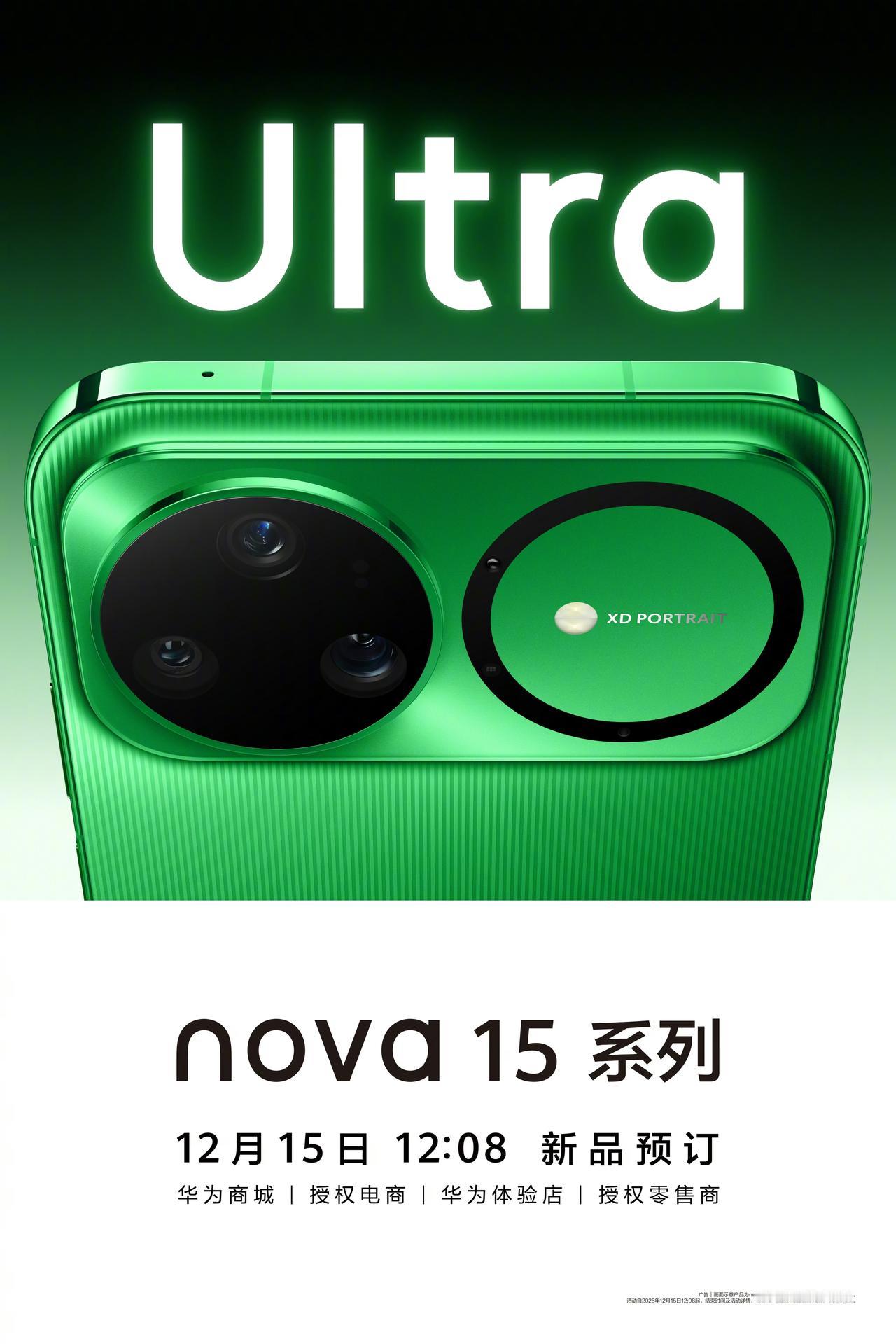 华为Nova15系列外观公开，横向大矩阵Deco，回归金属中框

标准版/Pro