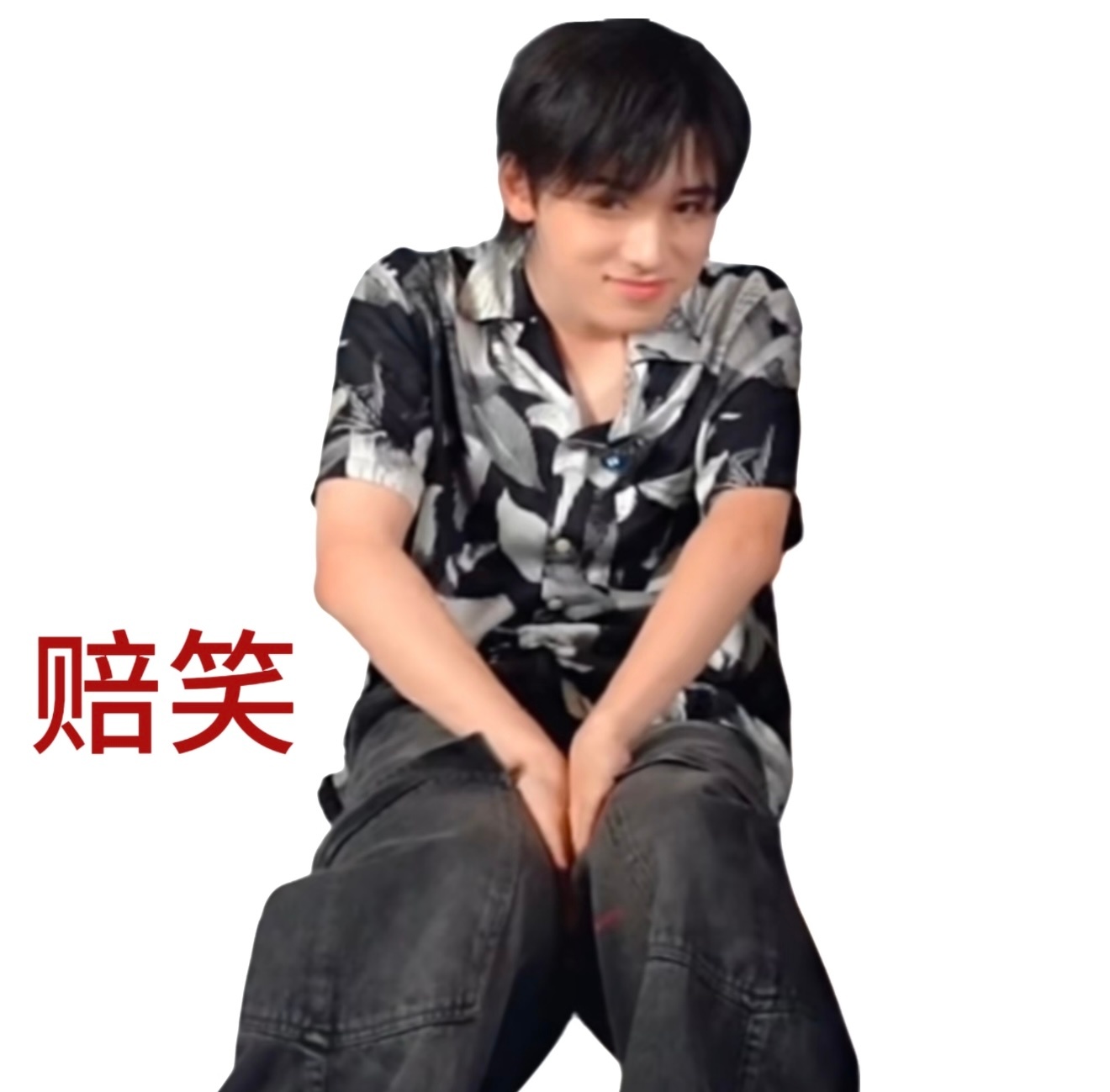 宋亚轩原地cos赔笑表情包刷到片段直接笑喷了，宋亚轩和赔笑表情包的适配度直接拉满