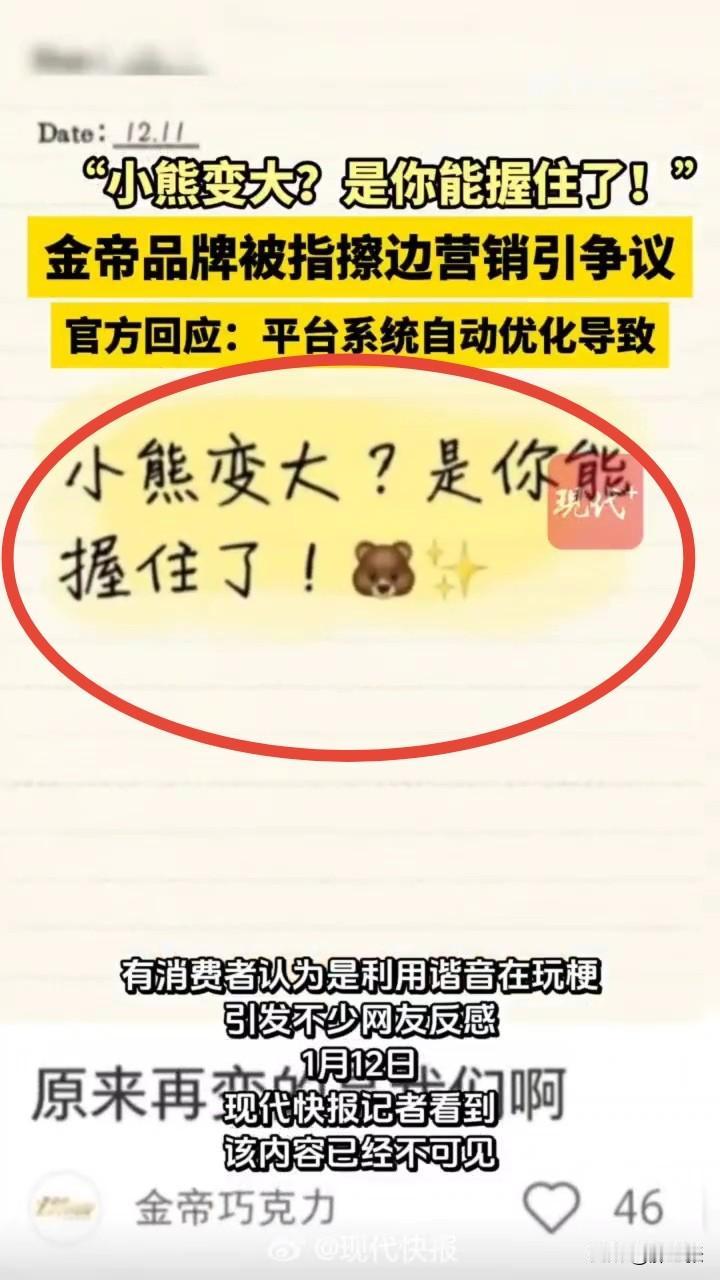 小熊变大？是你能握住了！这么大的品牌现在居然也在搞谐音梗搞“擦边”！

作为80