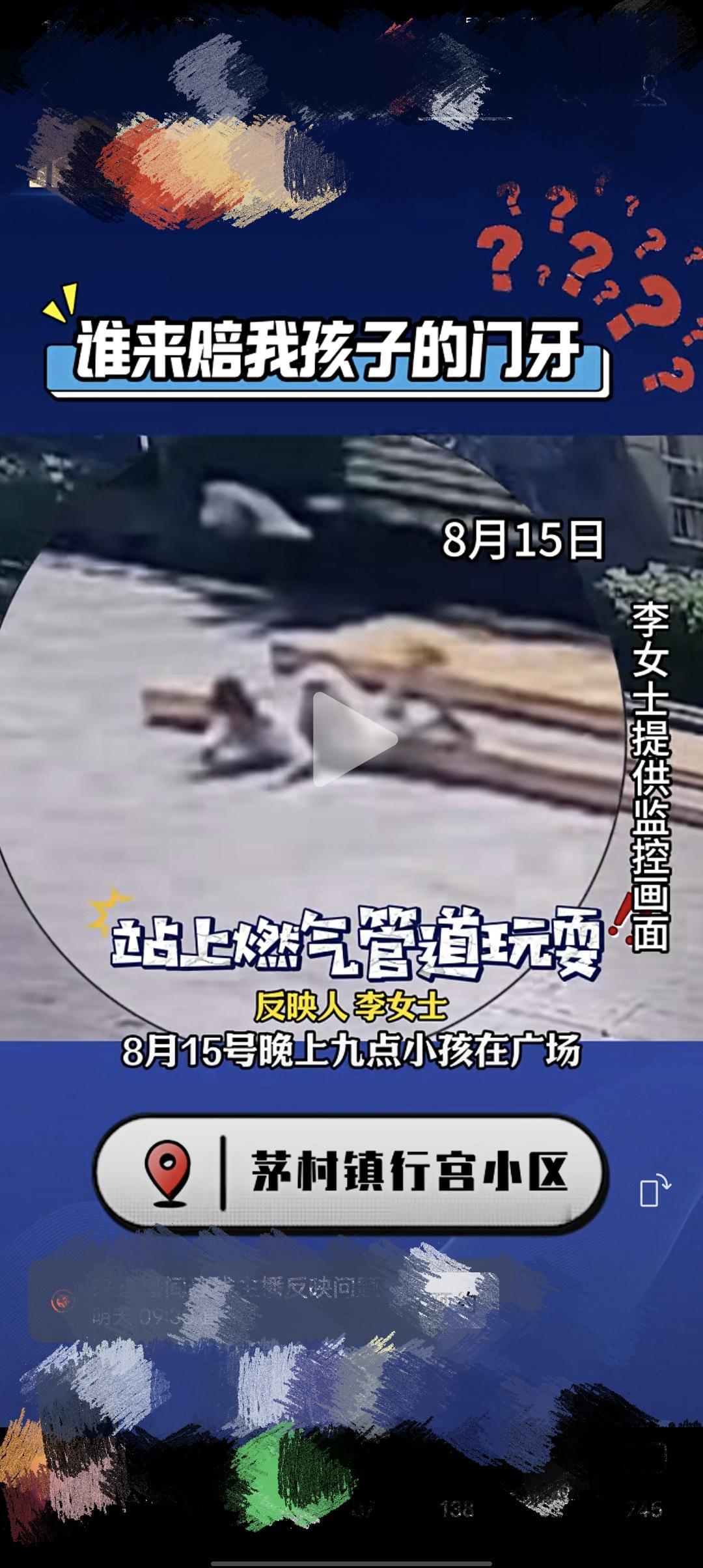 你说这算不算讹人吧？
反映人李女士：8.15号晚上九点，孩子在广场放（燃气）管子