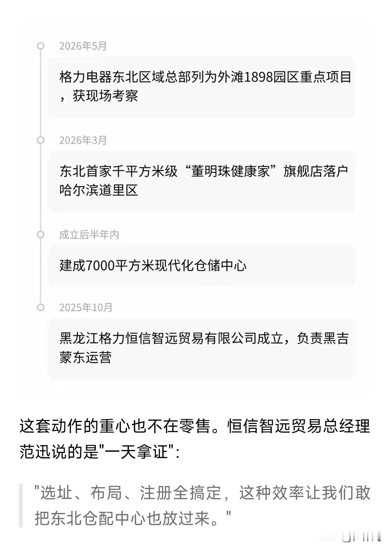 董明珠这2年来频繁来哈尔滨，大家表面看到的都是她逛中央大街，太阳岛，冰雪大世界等