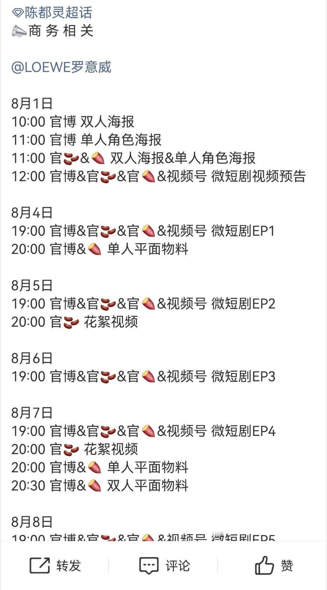 陈都灵 罗 意 威 也要预热了，雁回时红利多多，最近好几个 商 务 了[憧憬] 