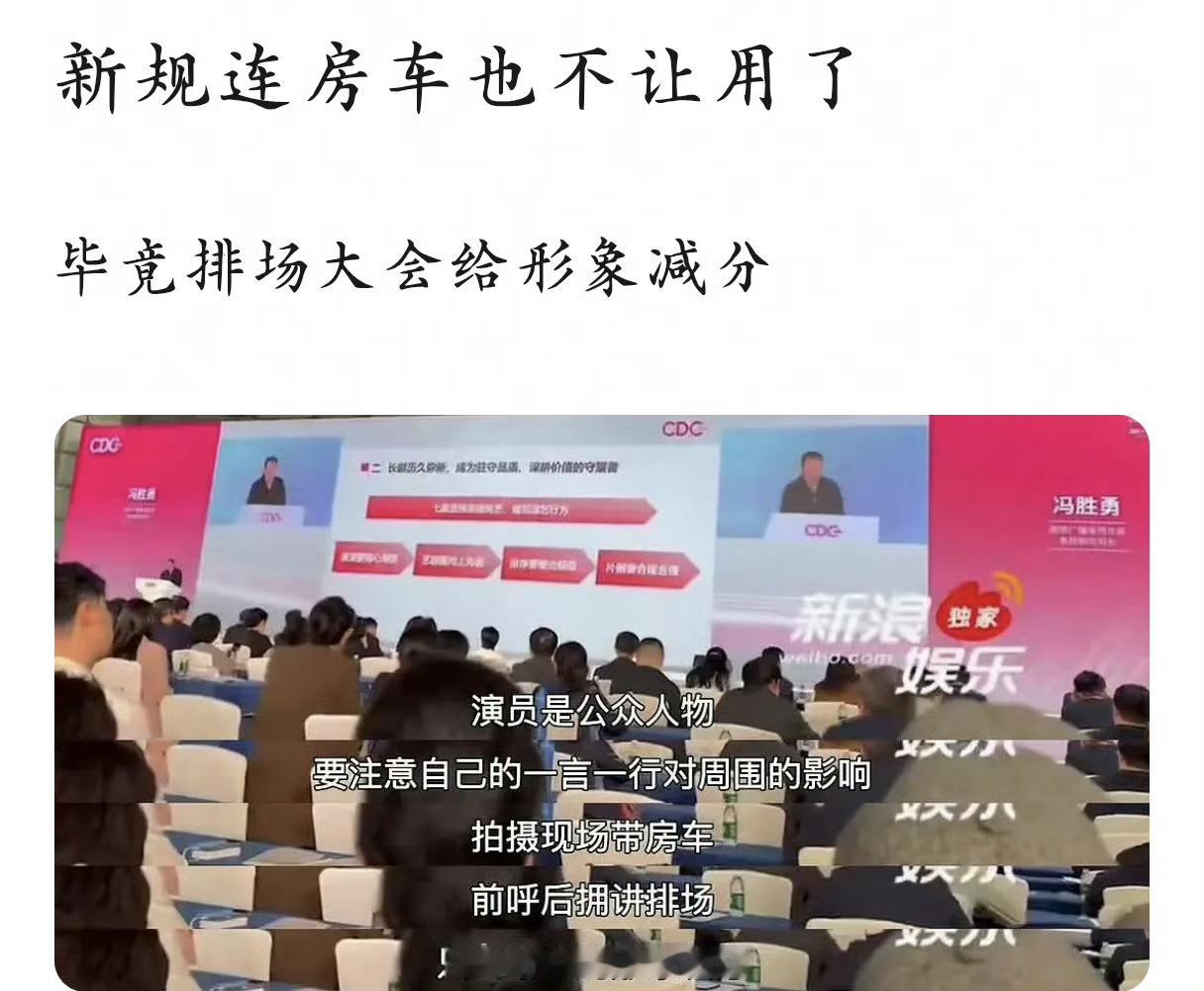 新规批评了演员用房车现象我很少站208这边的，但新规不让演员拍戏用房车何意味，是