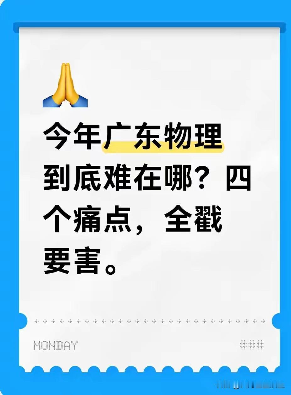 广东高考物理又上热搜了，刷到好几个考生出考场就红了眼，说最后两道大题压根没看懂，