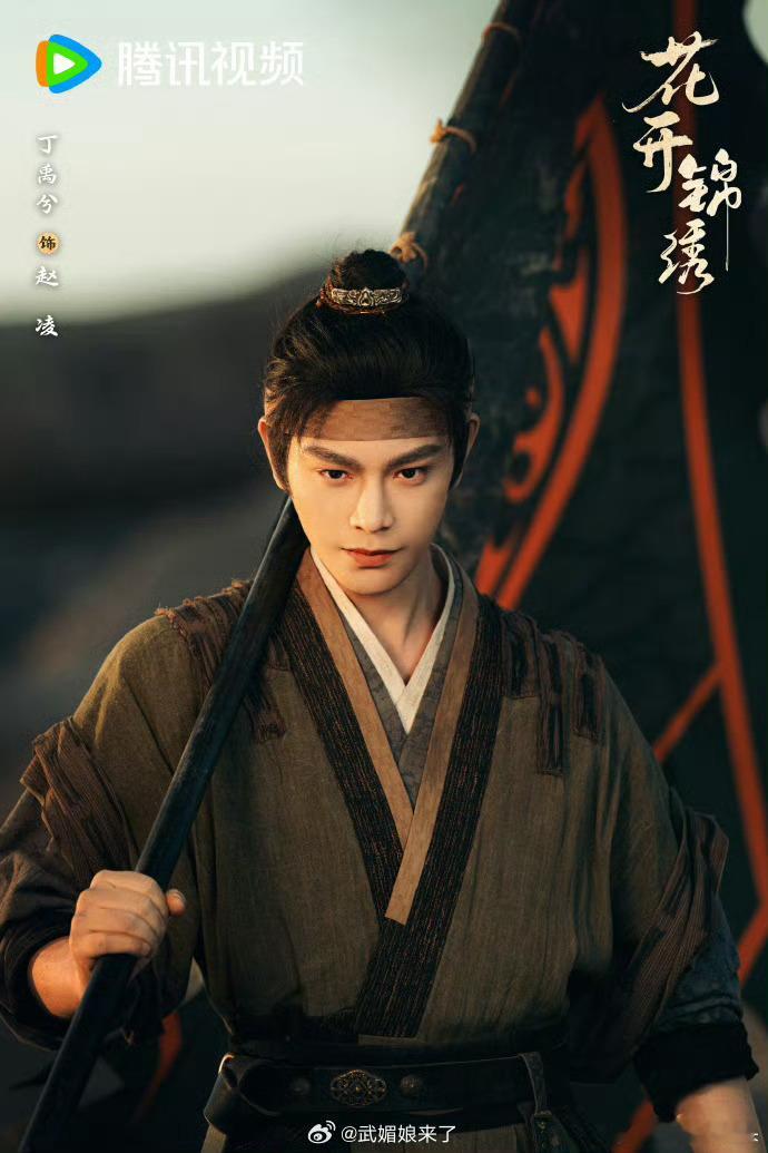 丁禹兮《花开锦绣》开启播前招商，暂定8月👏燥候赵凌大人