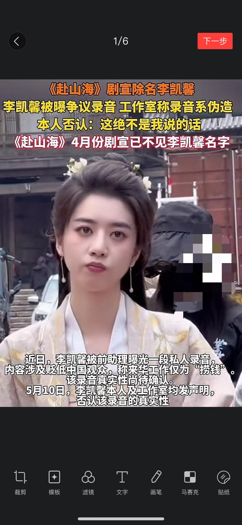 新加坡女演员李凯馨被《赴山海》除名。

去年十月《赴山海》官宣时，李凯馨是女二，