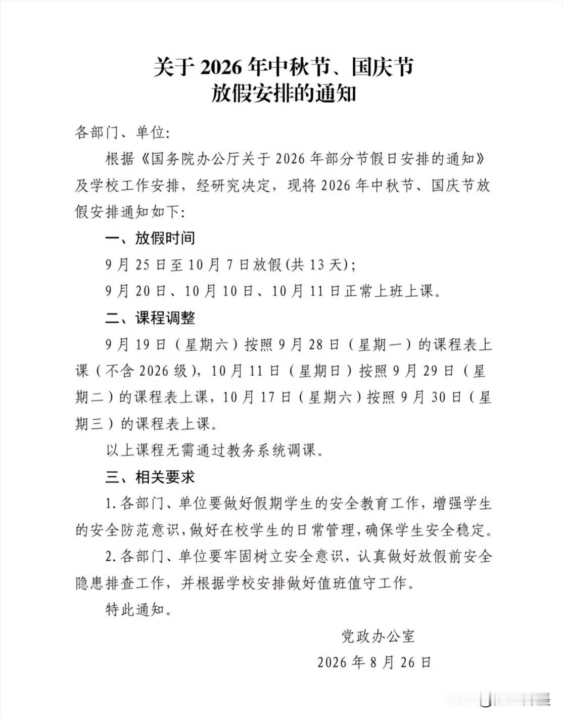 中秋、国庆“双节拼休”放假13天：各地高校陆续官宣
9月初开学的再上20来天，9