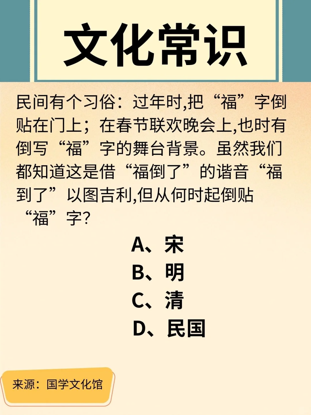 多好的题呀，文化常识打卡！
