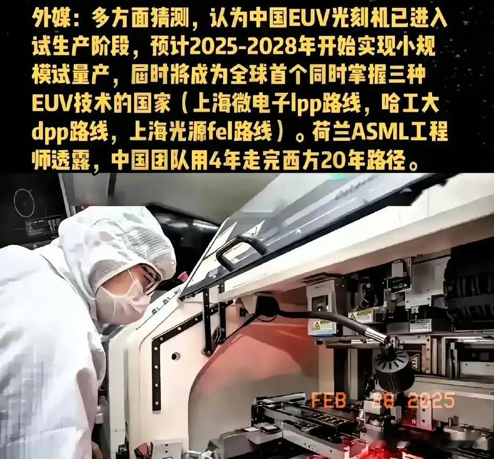 外媒报道国产EUV光刻机已经开始试生产了！这么快就有突破了？前两个月中芯国际还在