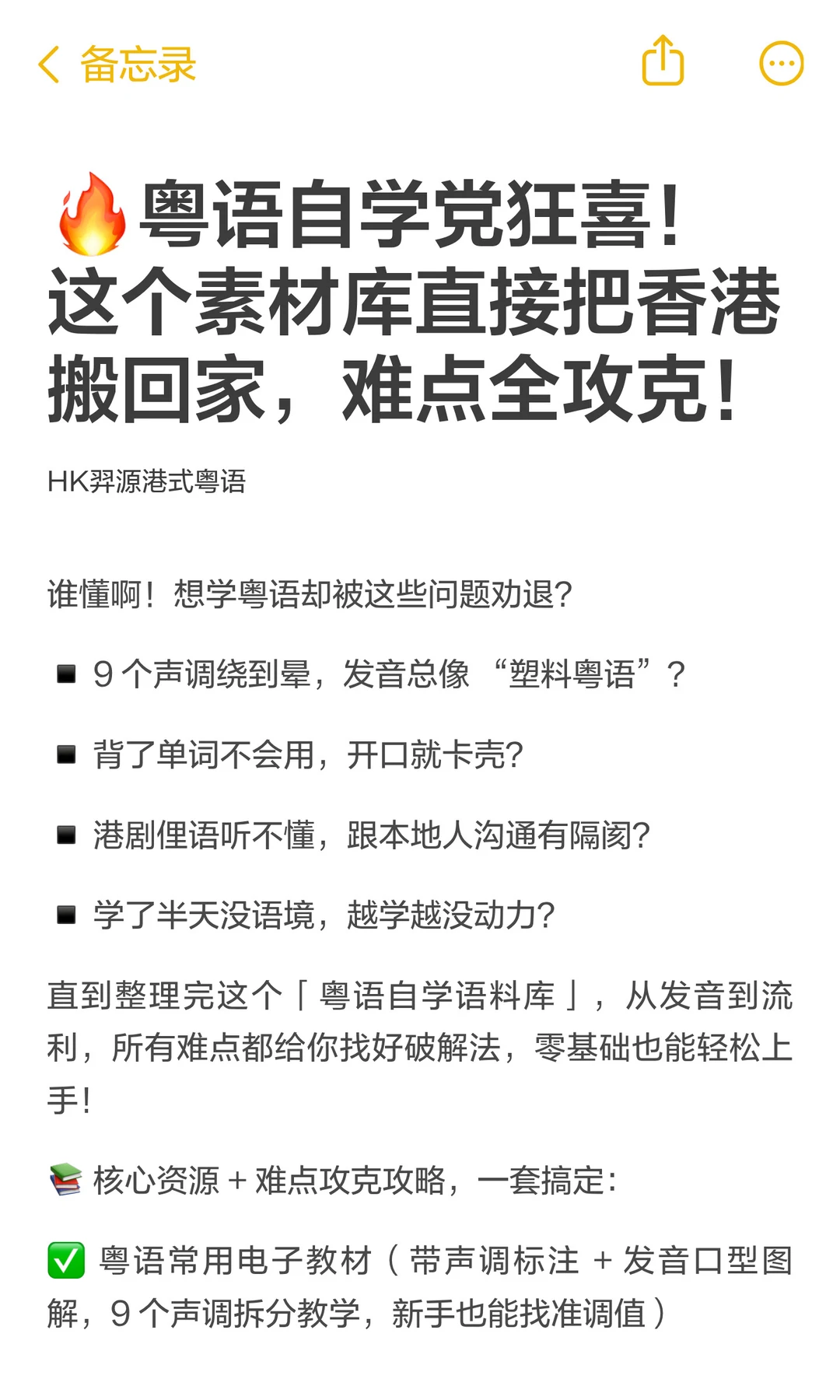 粤语自学宝藏素材库！零基础友好👍