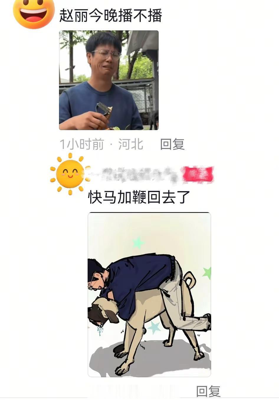 6.11 赵丽请假。今日赵丽小生旅途奔波中，请大家见谅一二～骏良 骏良的狗 请假