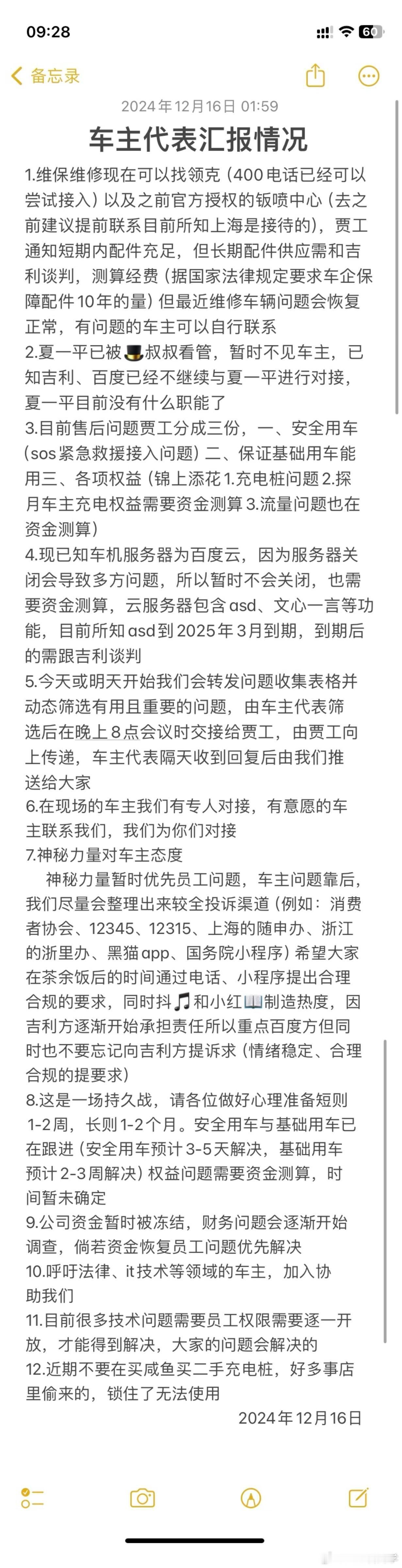 极越车主谈判进度和信息汇总转自红薯 