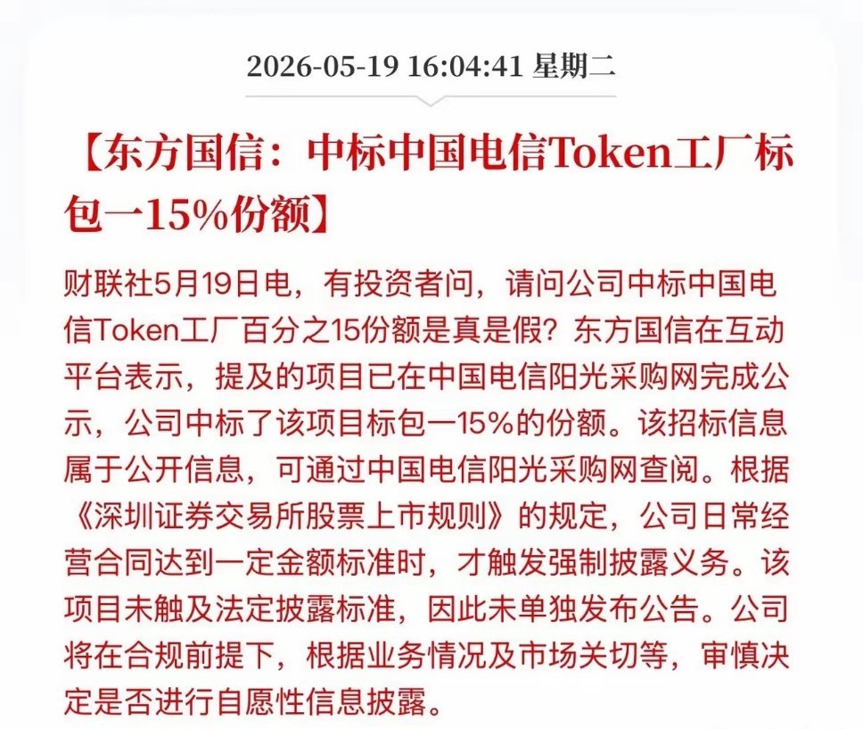 15%份额！东方国信斩获电信174亿超级大单，沉寂多年终于等来“泼天富贵”!5月