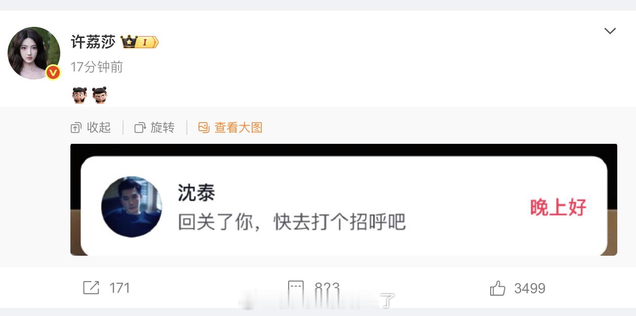 许荔莎和沈泰互关了沈泰回许荔莎 ​​​