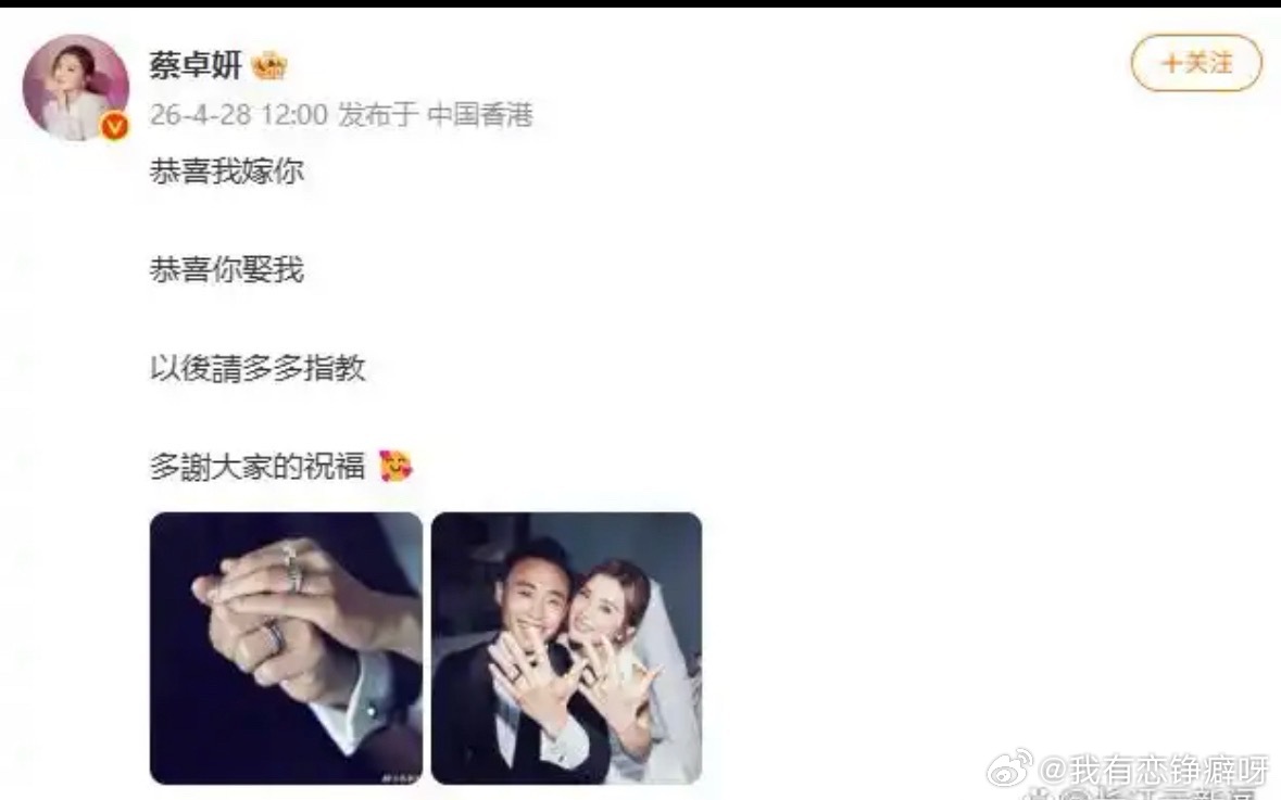 官宣仅20天被传婚变，曝蔡卓妍含泪控诉丈夫 