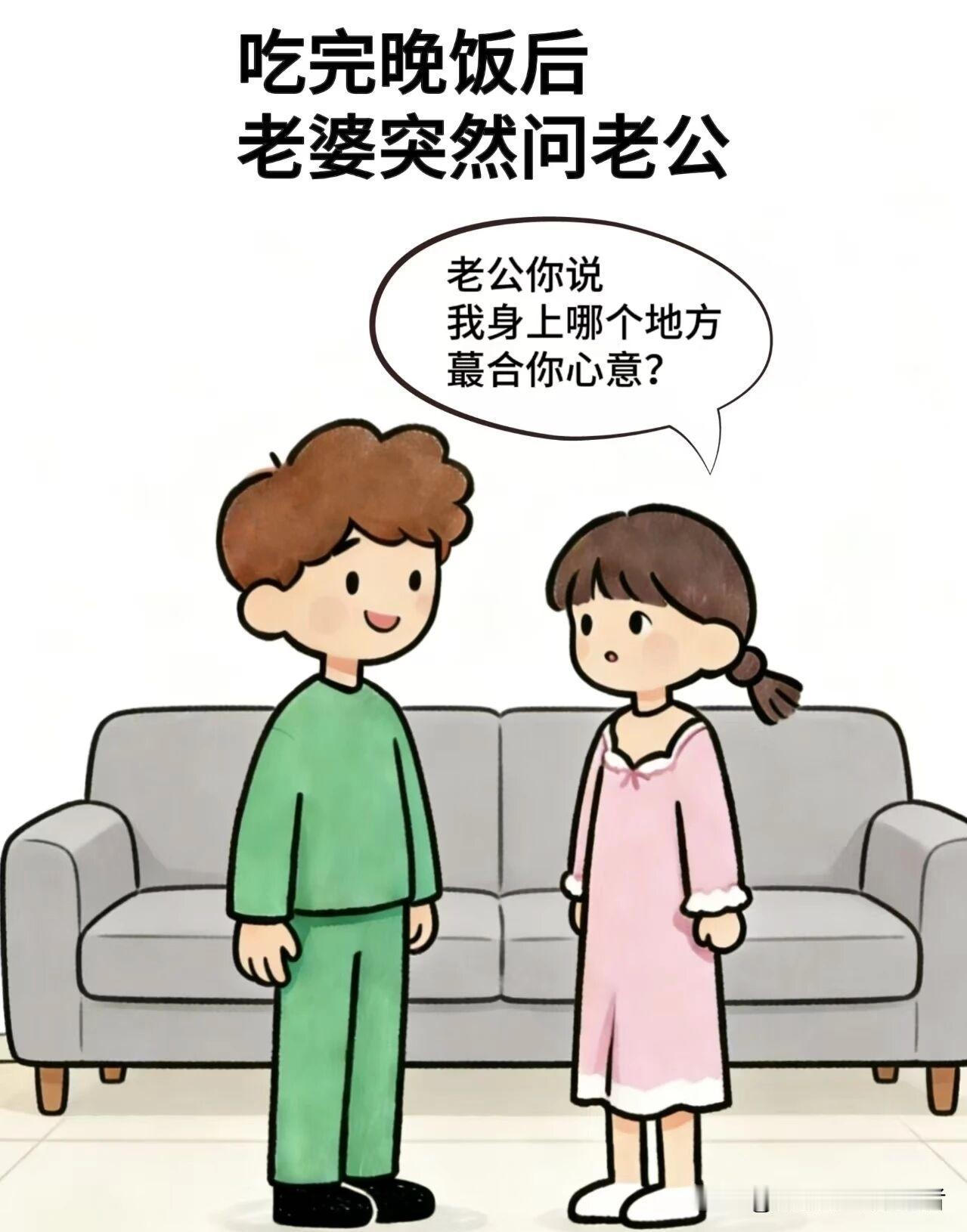趣味漫画:老婆:我身上哪个地方蕞合你心意，老公:腚，老婆:真讨厌，怎会是这里，老