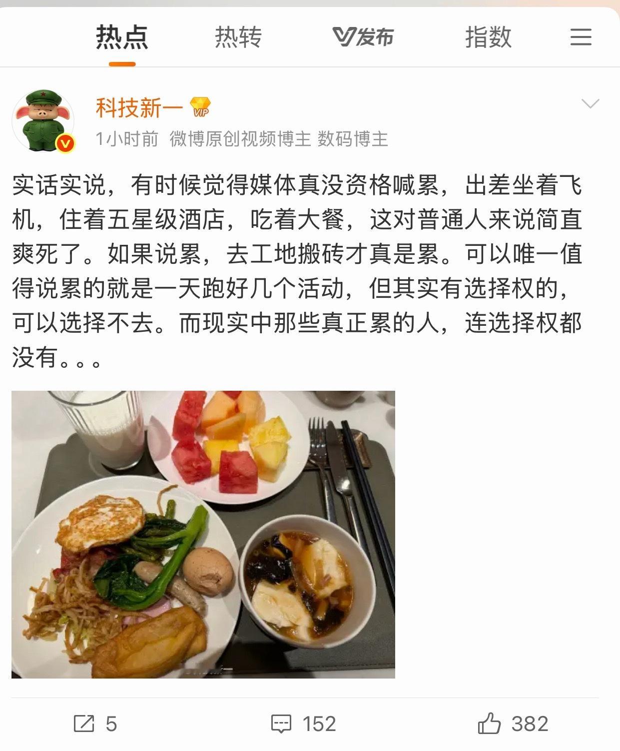 说的对，要说因为出不了好内容头疼心累是ok的要说因为连续住五星酒店…吃自助…坐飞