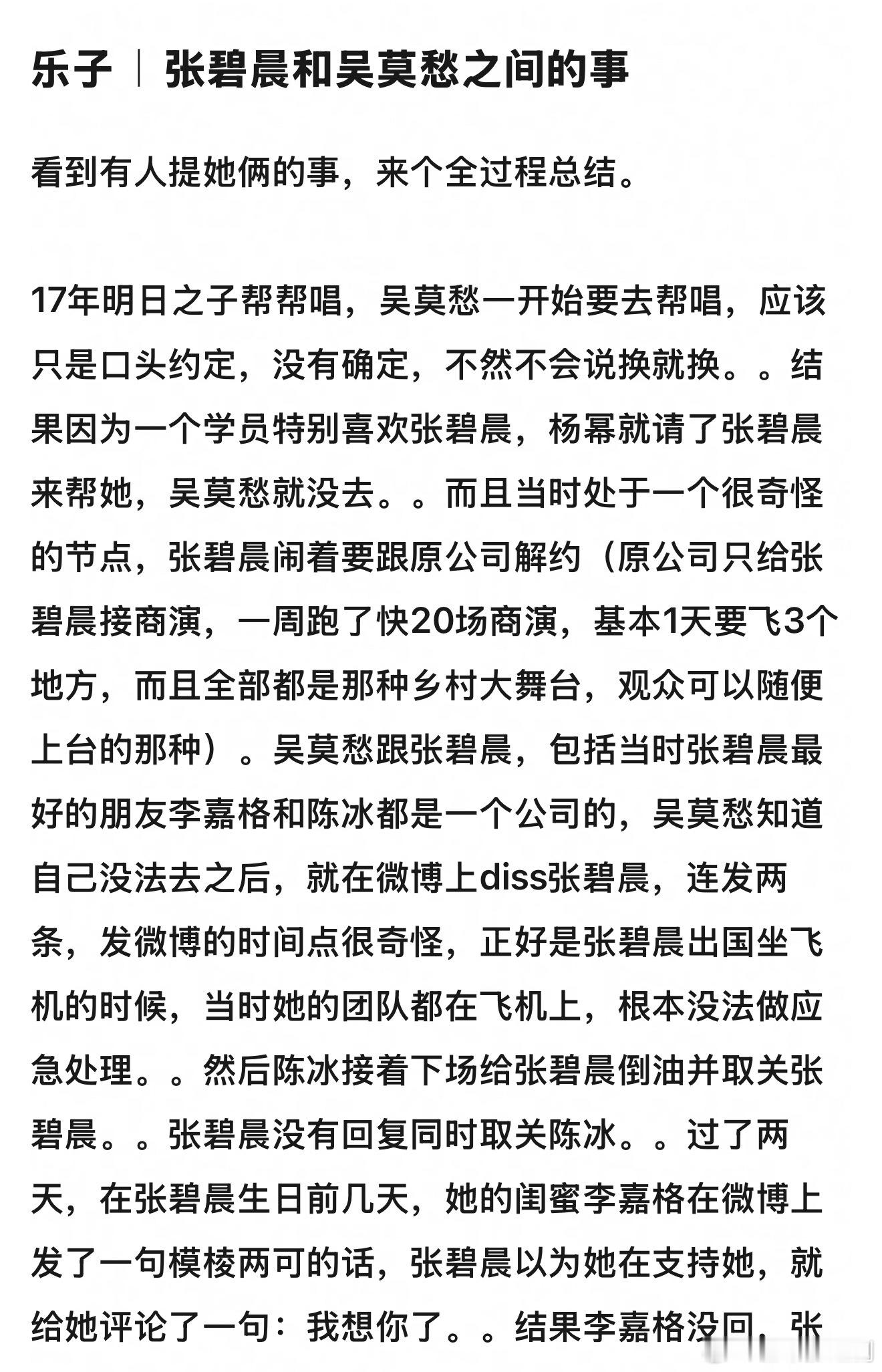 张碧晨除了汪苏泷《年轮》纠葛外，和吴莫愁还有故事，越扒越惨，真苦情戏女主走进现实