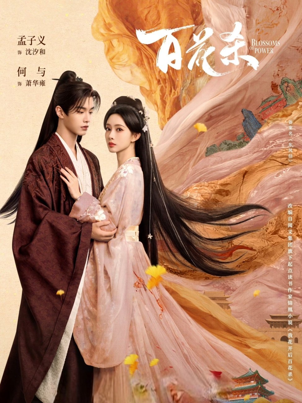 王星越给孟子义百花杀包场 王楚然给孟子义百花杀包场 全娱乐圈都在给孟子义的百花杀