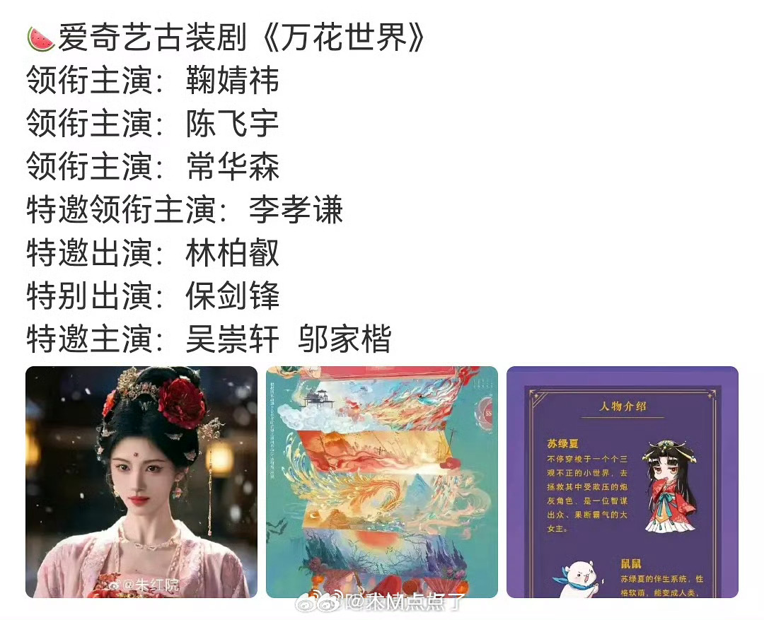 《万花世界》是鞠婧祎和陈飞宇？这部剧不是大女主吗？能码到陈飞宇吗？