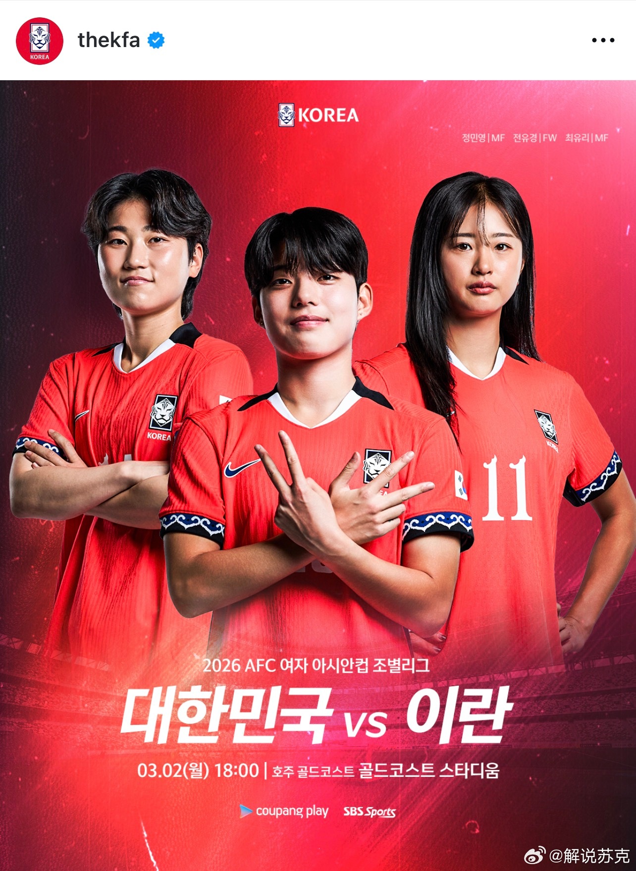 可以说是从小关注的这个小姐姐，已经站到韩国女足C位了