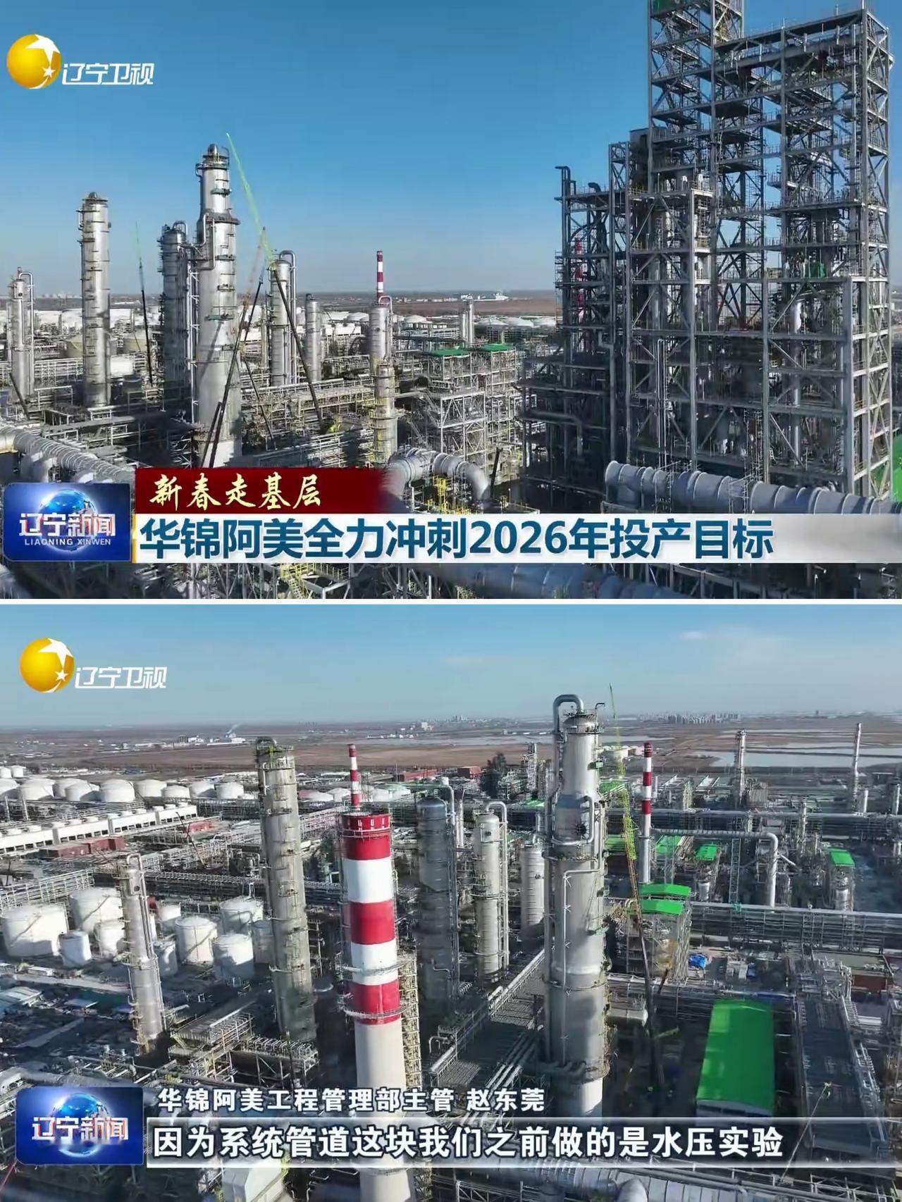 恭喜盘锦、恭喜盘锦。春节过后盘锦与沙特合作的华锦阿美项目进入到了最后冲刺阶段，数